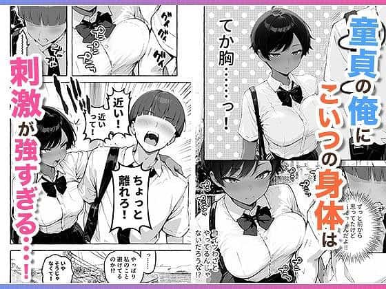 【色黒ボーイッシュ幼馴染がエロすぎるんですが?】COMICアイル-エロい身体