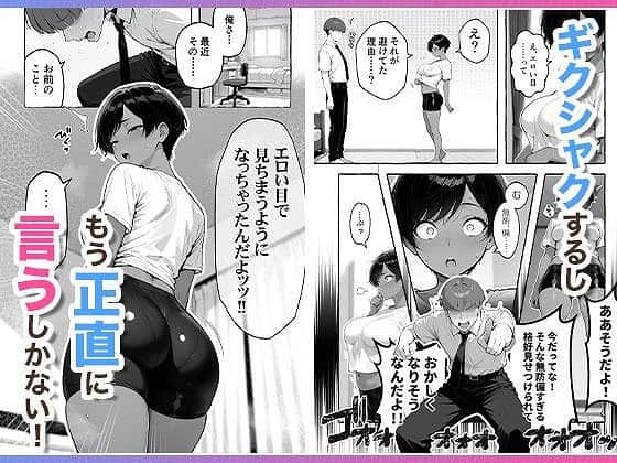【色黒ボーイッシュ幼馴染がエロすぎるんですが?】COMICアイル-これは抜けるでしょ