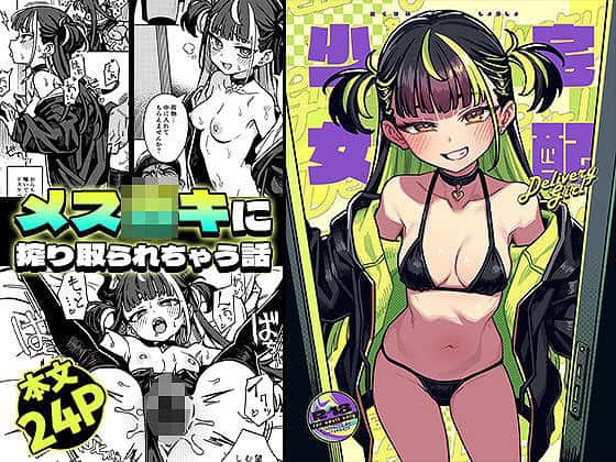 DL【宅配少女】OrangeMaru-エロ漫画-hitomi-