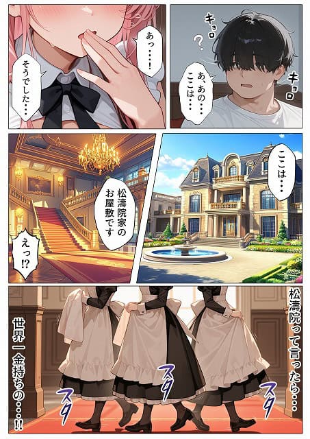 エロ同人誌漫画@孕ませメイドの子作りご奉仕〜童貞で臭くて冴えないボクが突然世界一のお金持ちになった件〜VOL (22)