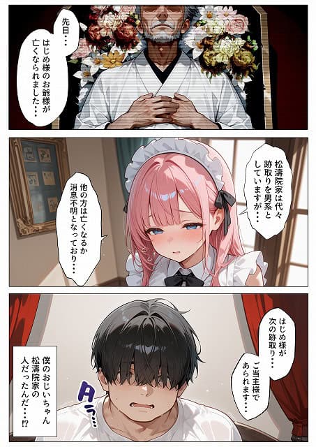 エロ同人誌漫画@孕ませメイドの子作りご奉仕〜童貞で臭くて冴えないボクが突然世界一のお金持ちになった件〜VOL (24)