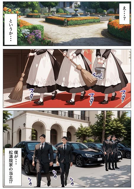 エロ同人誌漫画@孕ませメイドの子作りご奉仕〜童貞で臭くて冴えないボクが突然世界一のお金持ちになった件〜VOL (25)