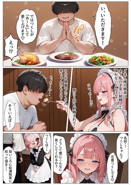 エロ同人誌漫画@孕ませメイドの子作りご奉仕〜童貞で臭くて冴えないボクが突然世界一のお金持ちになった件〜VOL (56)