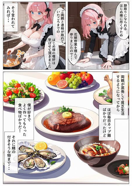 エロ同人誌漫画@孕ませメイドの子作りご奉仕〜童貞で臭くて冴えないボクが突然世界一のお金持ちになった件〜VOL (57)