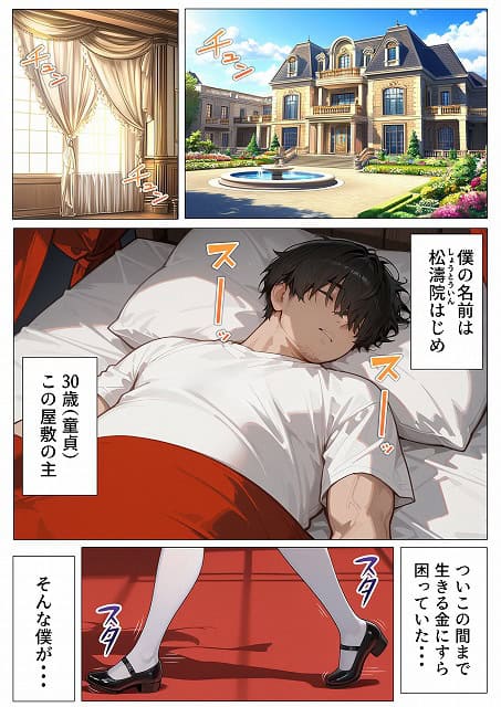 エロ同人誌漫画@孕ませメイドの子作りご奉仕〜童貞で臭くて冴えないボクが突然世界一のお金持ちになった件〜VOL (6)