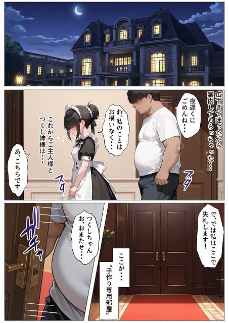 エロ同人誌漫画@孕ませメイドの子作りご奉仕〜童貞で臭くて冴えないボクが突然世界一のお金持ちになった件〜VOL (60)