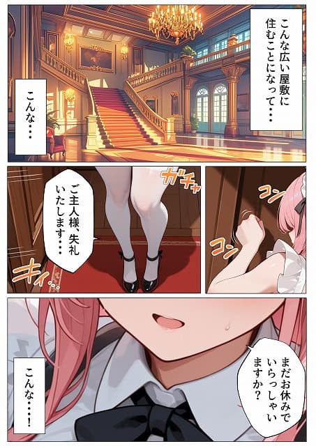 エロ同人誌漫画@孕ませメイドの子作りご奉仕〜童貞で臭くて冴えないボクが突然世界一のお金持ちになった件〜VOL (7)