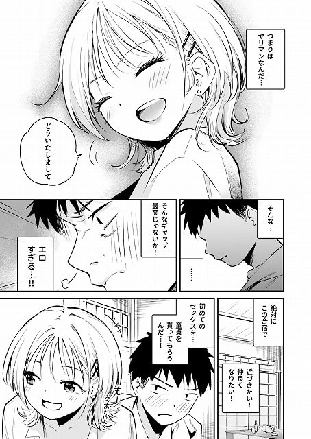 キミとしたいだけなのに！ (6)