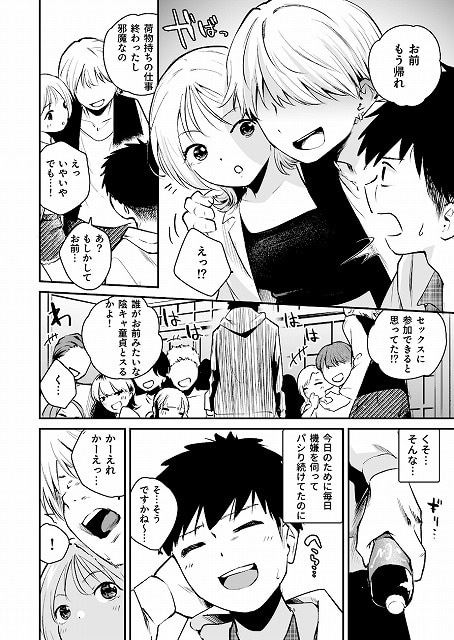 キミとしたいだけなのに！ (7)