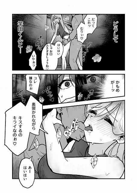 コイツ生理的に無理！！だけど…2安心安全無料エロ漫画画像。公式サンプル画像No (7)