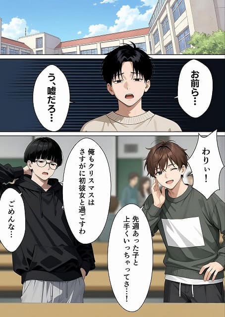 サンタさんにお願いしたら、あざと系お姉さんが届いた・・！！ (1)