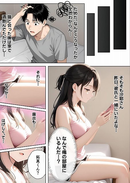 サンタさんにお願いしたら、あざと系お姉さんが届いた・・！！ (14)