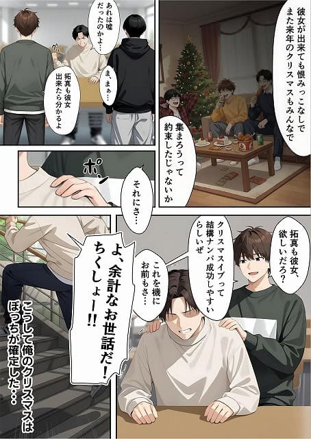 サンタさんにお願いしたら、あざと系お姉さんが届いた・・！！ (2)