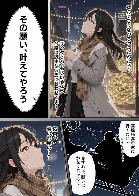 サンタさんにお願いしたら、あざと系お姉さんが届いた・・！！ (20)