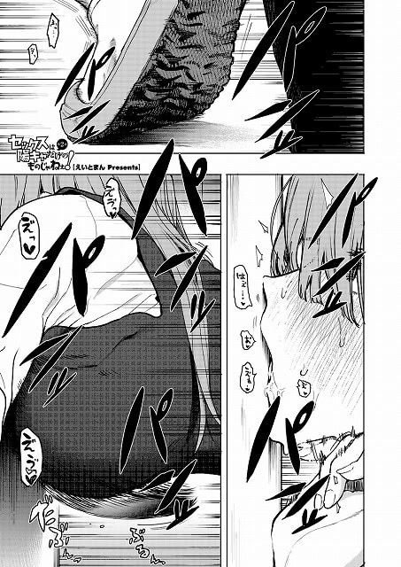 セックスは陽キャだけのものじゃねぇ！ 第2話_page_1_cover