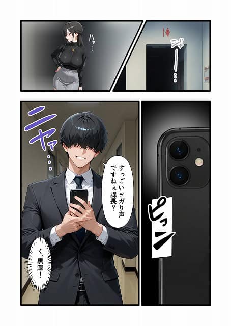 パワハラ人妻上司 復讐NTR調教 〜弱みを握られて言いなりに〜 (7)