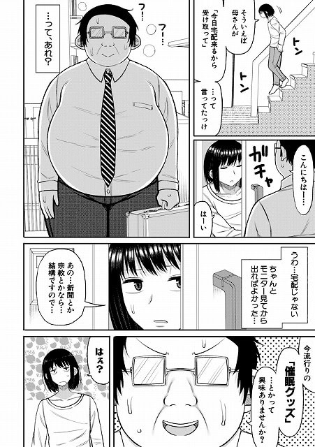 ヒプノはぁれむ -僕をいじめたギャルたちに催淫調教した結果-【電子版特典付き】_page_5_a