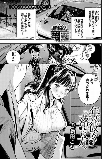 年上彼女の落とし方公式安心安全無料エロ漫画ページ NO(1)