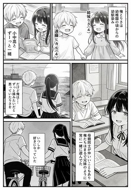 幼馴染みの彼には言えない私と義父のウラのカオ (3)