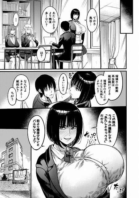 放課後爆乳セックス部【1話試し読み付き】_page_10_b