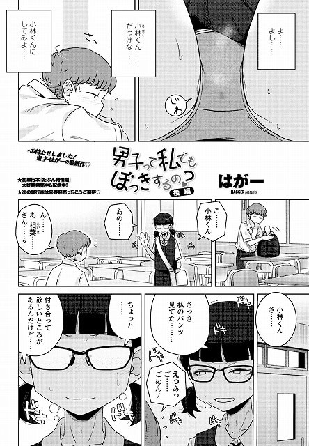 男子って私でもぼっきするの？ 後編_page_2_a