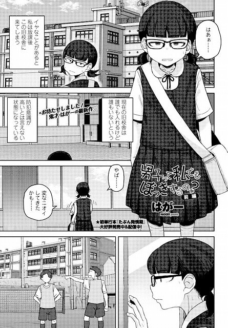 男子って私でもぼっきするの？前編_page_1_cover