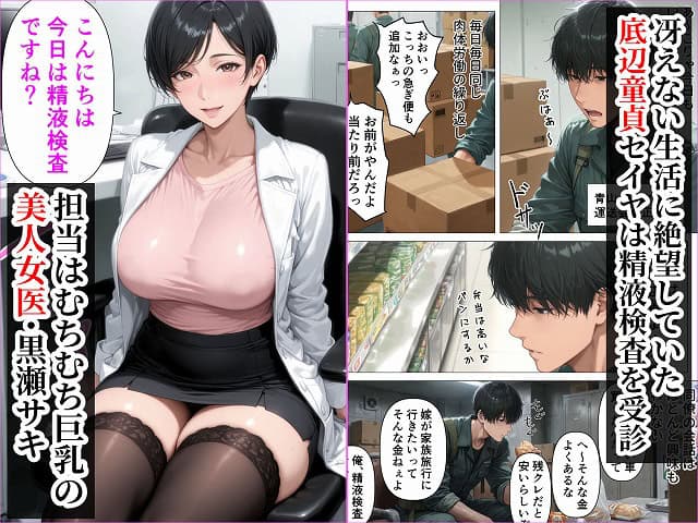 精液が最強の美容薬の世界 SSSレア精液で人生逆転！No 公式サンプルエロ漫画画像(3)