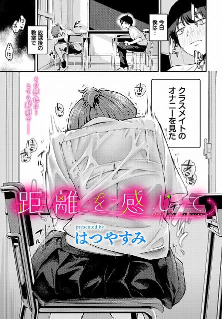 距離を感じて_page_1_cover