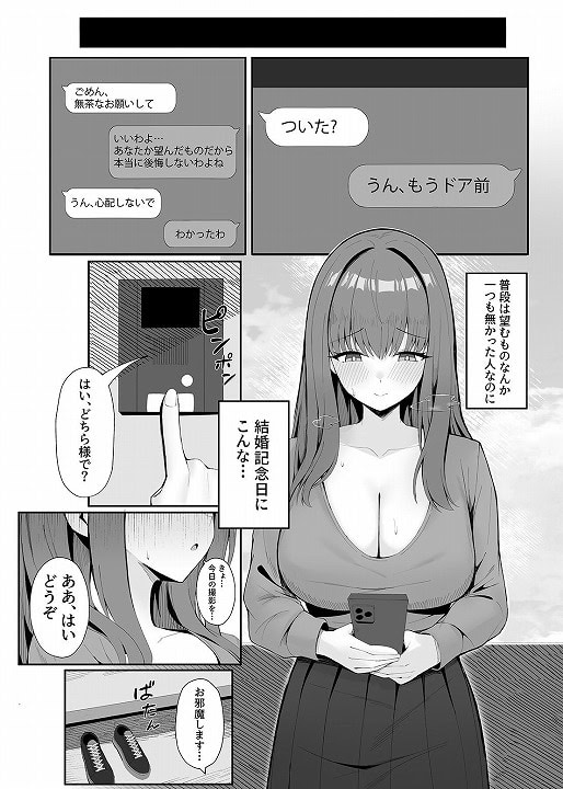あなたのための結婚記念-ポテトボム-エロ漫画2