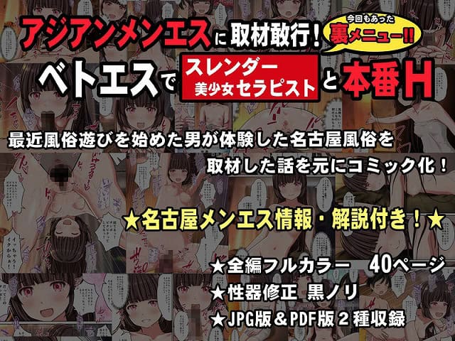 【アジアンメンエス】に取材敢行!今回も有った裏メニュー!! ベトエスで【スレンダー美少女セラピスト】と本番H 〜僕の名古屋風俗体験記〜】Sage@ の全ページを見たくなる厳選試し読み (No.7)