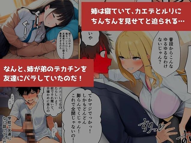【姉の友達にデカチンがバレてオモチャにされた】コミックカカボ@hentai漫画