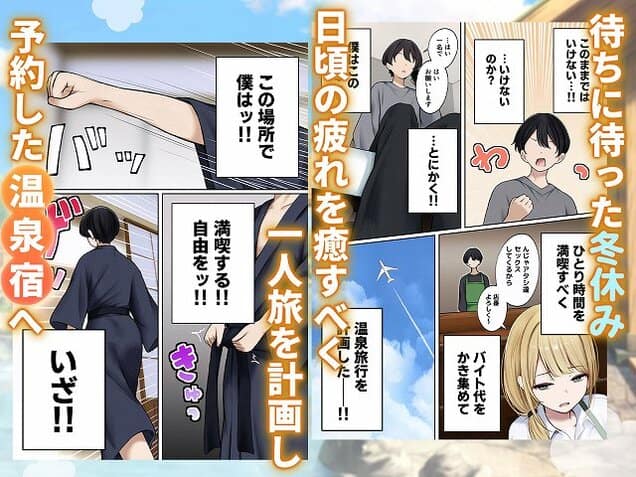 【僕の部屋が幼馴染ギャルのヤリ部屋になった話 温泉旅館編】SigMart@公式FANZA