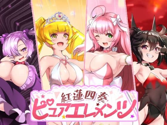 【紅蓮四奏ピュアエレメンツ】NoTears