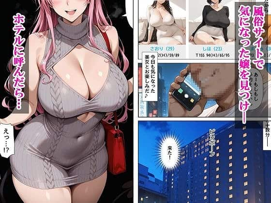 【デリヘル呼んだら元同級生のララさんが来た】せーし工房@細部にこだわり