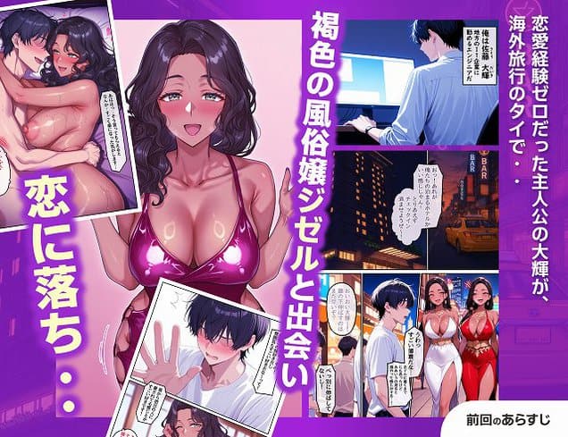 【童貞の俺が海外旅行先で出会った褐色美女と国際結婚して子作りしまくる話2】ハレノヒ@綺麗な胸