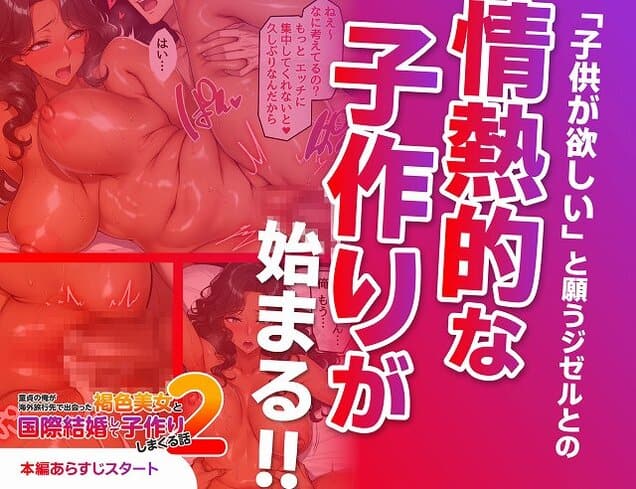 【童貞の俺が海外旅行先で出会った褐色美女と国際結婚して子作りしまくる話2】ハレノヒ@hentai漫画