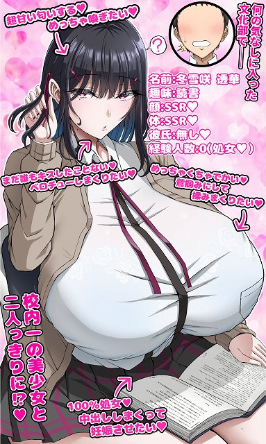 【学園文系催●カノジョ 〜無口で超爆乳な文系JKを催●術で僕の彼女にできちゃった件〜】X∞MODEL@ エロ漫画