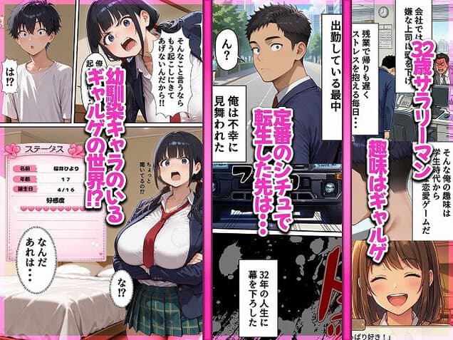 【ギャルゲー世界に転生したら、ヒロイン達がライバルキャラに次々と寝取られた】みーとぱい@綺麗なhitomi