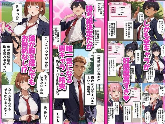 【ギャルゲー世界に転生したら、ヒロイン達がライバルキャラに次々と寝取られた】みーとぱい@無料エロ漫画