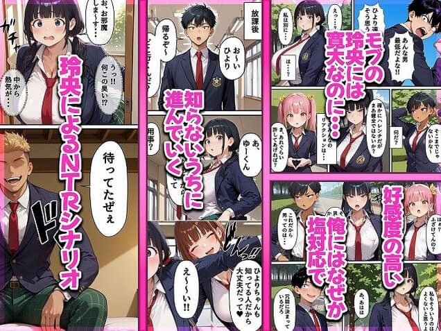 【ギャルゲー世界に転生したら、ヒロイン達がライバルキャラに次々と寝取られた】みーとぱい@公式FANZA