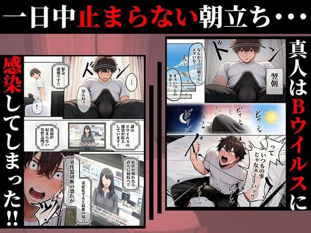 【―勃起ウイルスー カルテ1 〜理想の女とセックスするまで勃起が収まらないBウイルスに感染した童貞の診療録〜】ぱるぱるむんむん@hentai漫画