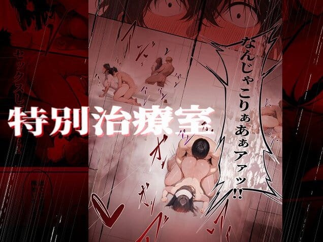 【―勃起ウイルスー カルテ1 〜理想の女とセックスするまで勃起が収まらないBウイルスに感染した童貞の診療録〜】ぱるぱるむんむん@ 高画質エロ漫画