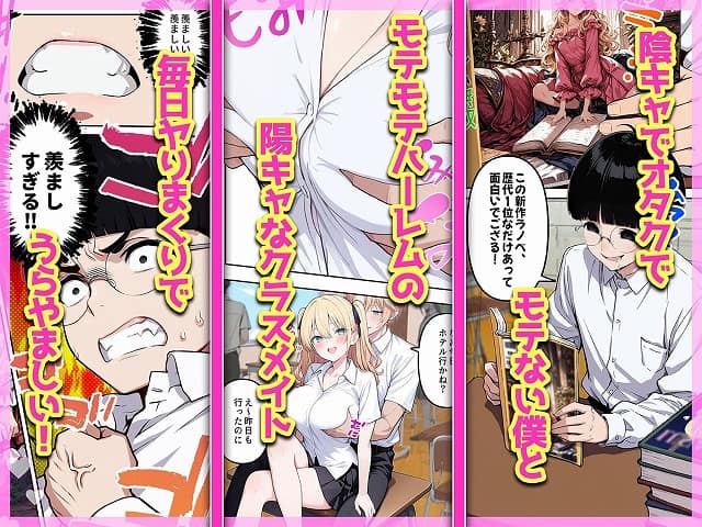 【陰キャヲタクであればあるほど！モテる世界で僕はヤリチンになりました】ももまろ@ のhitomiより早く安全に読めるエロ漫画画像 (No.3)