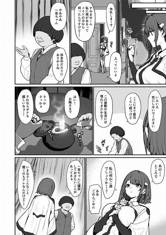 【一夜ちゃんの受難4】仔馬牧場-nhentai-エロ漫画
