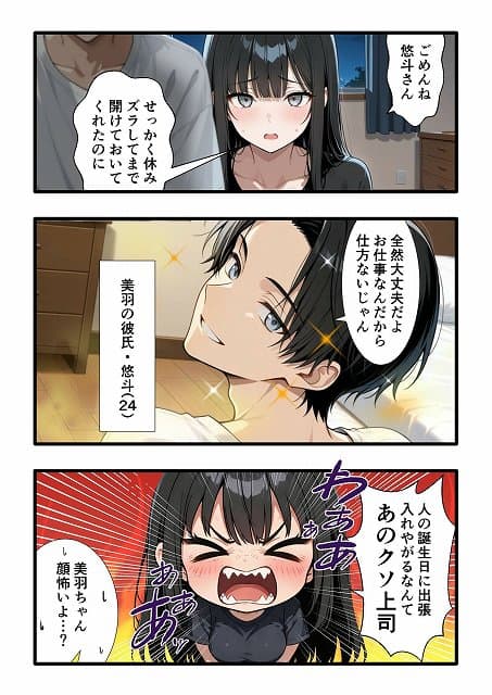 【彼氏との誕生日デートで初夜を迎えるはずが…中年上司との出張相部屋で寝取られた話。】みうみう工房@ の広告なし・ストレスフリーな掲載カット