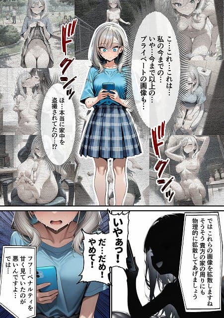 【軽い罰ゲームのつもりが、親友三人まとめて弱みを握られ、羞恥指令に従わされるようになった話 ―中編―】朝露まほし@ヒロイン　緊張