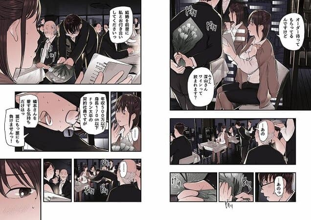 【婚活非国民】五味滓太郎＠サンプルエロ漫画