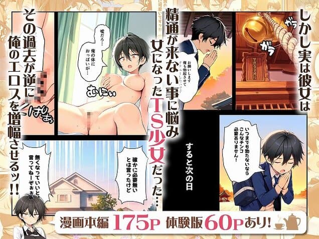 【目つきの悪いボーイッシュなTSカフェ店員さんはお願いしたら中出しセックスさせてくれる】悪魔ほろほろ@エロ漫画はFANZA