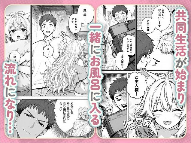 【元奴●獣人ちゃんはご主人様と毎日えっちがしたい！】COMICアイル@主人公
