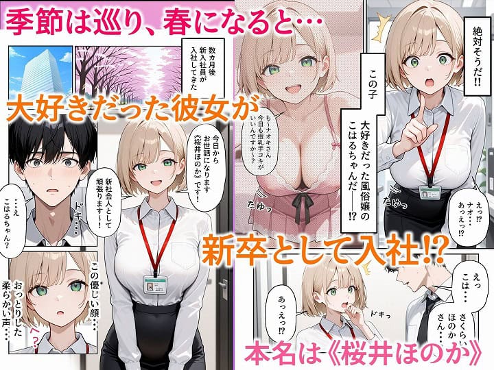 本編フル【大好きな風俗嬢が新卒OLとして俺の部下になった話】ぱにぱに@エロ漫画-nhentai-04